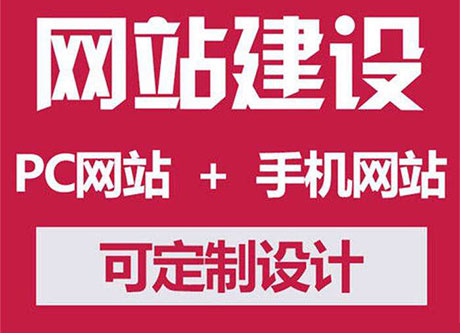 營(yíng)銷(xiāo)型網(wǎng)站建設(shè)