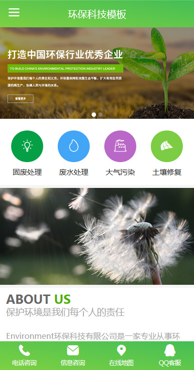 精美環(huán)?；厥諒U水處理網(wǎng)站模板