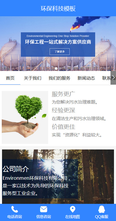 簡潔環(huán)?；厥諒U水處理手機(jī)網(wǎng)站模板
