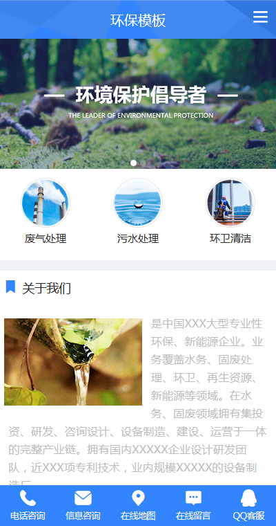 精選環(huán)?；厥展I(yè)除燥手機(jī)網(wǎng)站模板