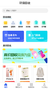 環(huán)?；厥招〕绦蚰０錩上門回收小程序模板